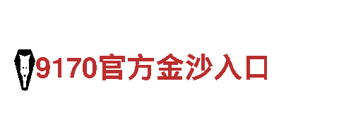 玩转华体会提现秒到账05-顶级寿司店